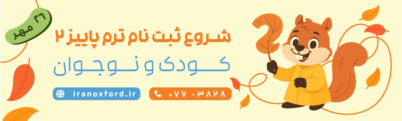 اسلایدر کودک