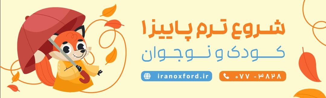 اسلایدر کودک
