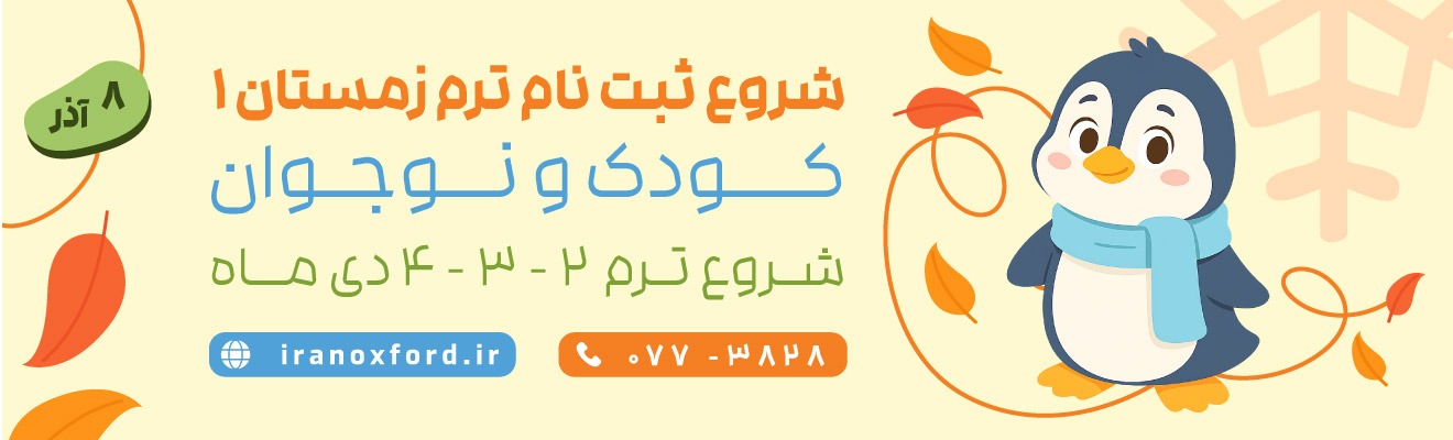 اسلایدر کودک